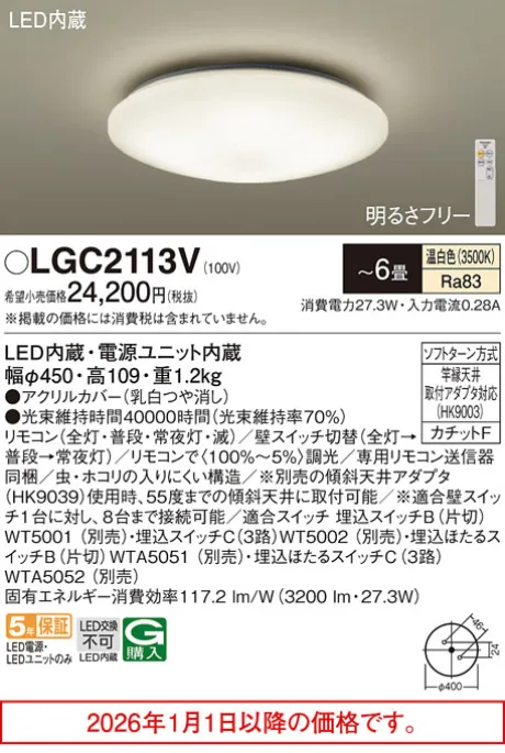 LGC2113V