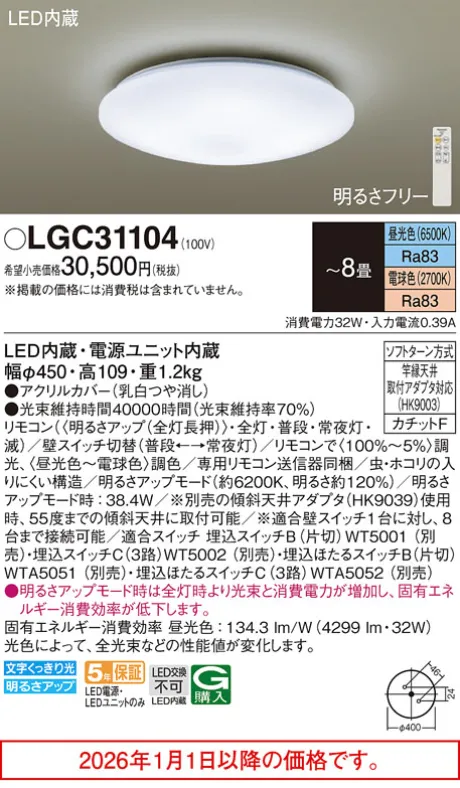 LGC31104