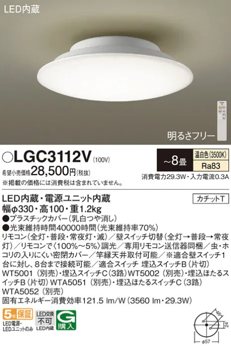 LGC3112V