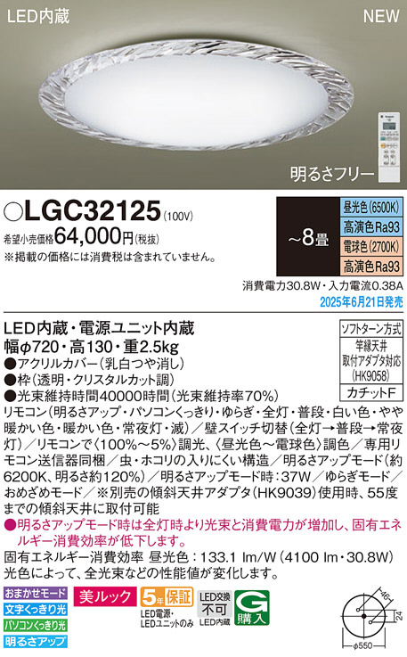 LGC32125