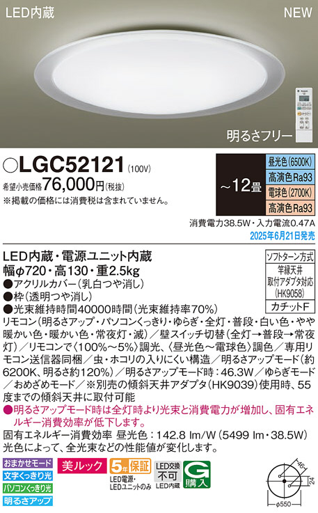 LGC52121