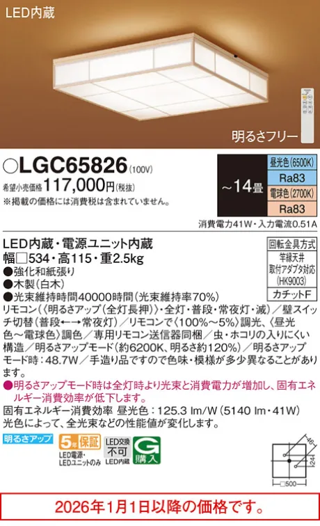 Panasonic(パナソニック) シーリング(和風) 激安販売 照明のブライト