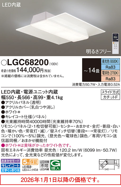 LGC68200