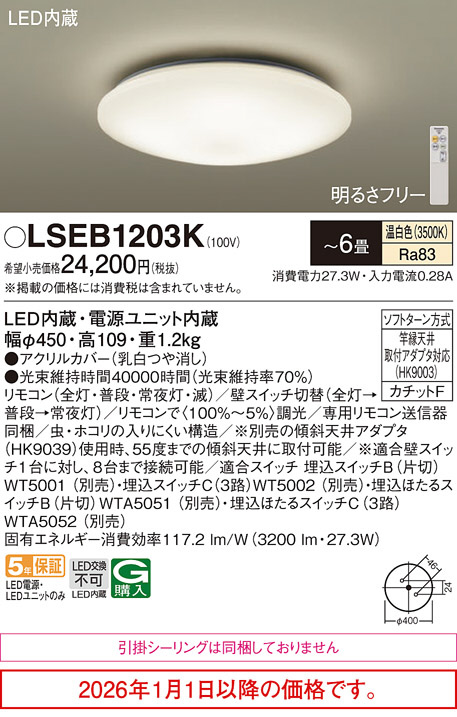 LSEB1203K