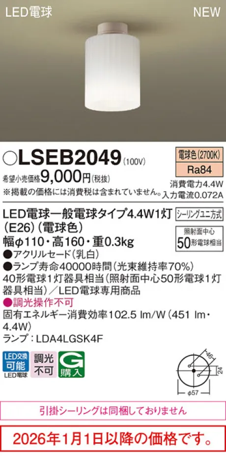 LSEB2049