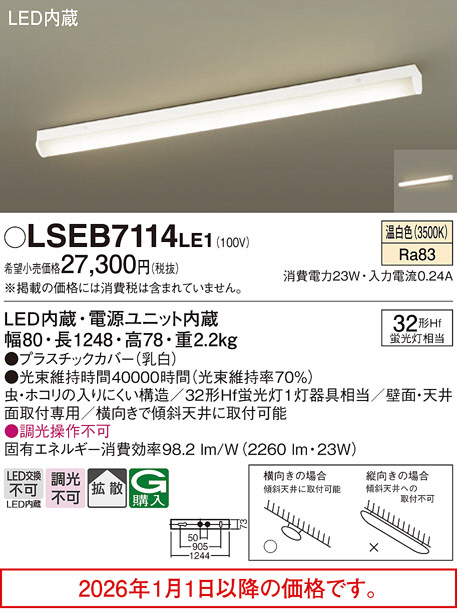 LSEB7114LE1