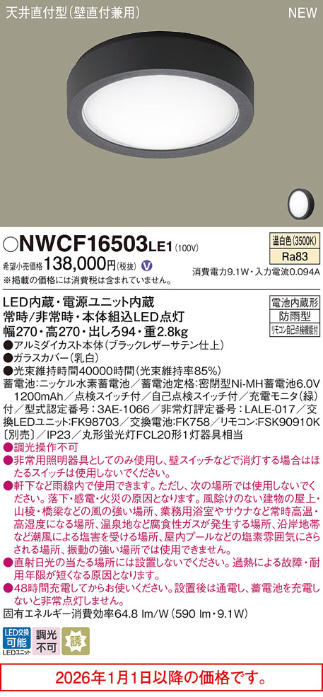NWCF16503LE1