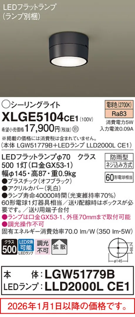 XLGE5104CE1