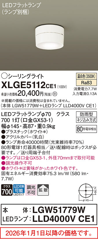 XLGE5112CE1