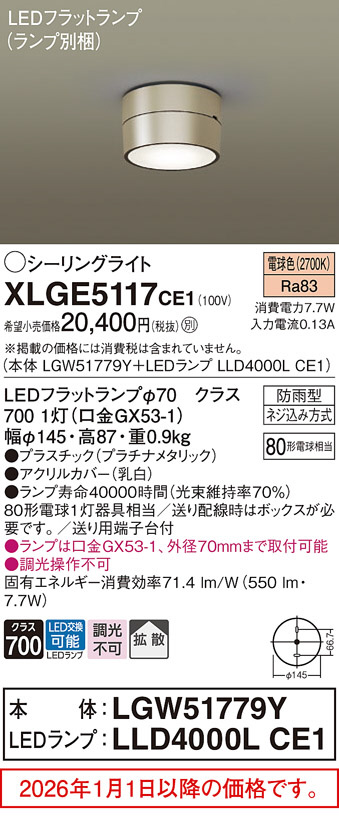 XLGE5117CE1