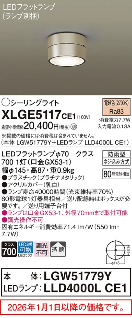 XLGE5117CE1