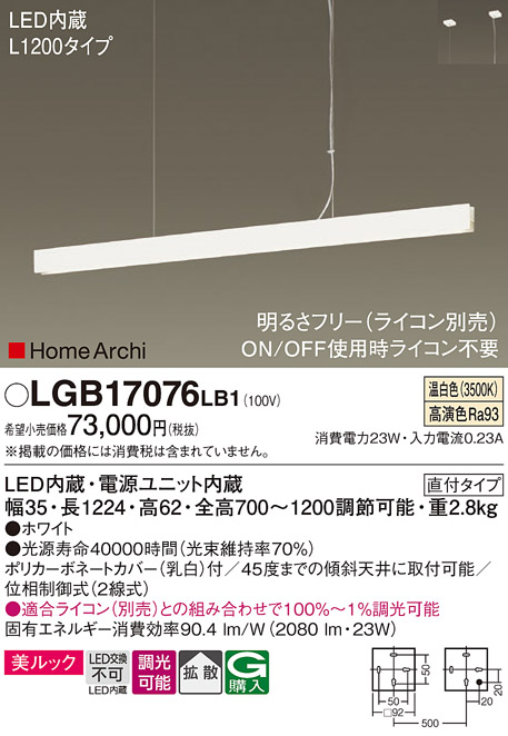 LGB17076LB1(パナソニック) 商品詳細 ～ 照明器具・換気扇他、電設資材