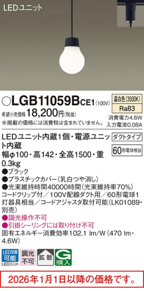LGB11059BCE1