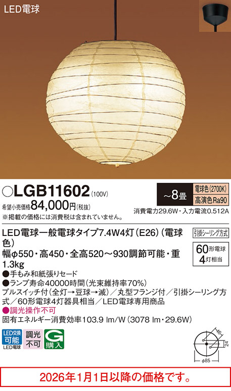 LGB11602(パナソニック) 商品詳細 ～ 照明器具・換気扇他、電設資材