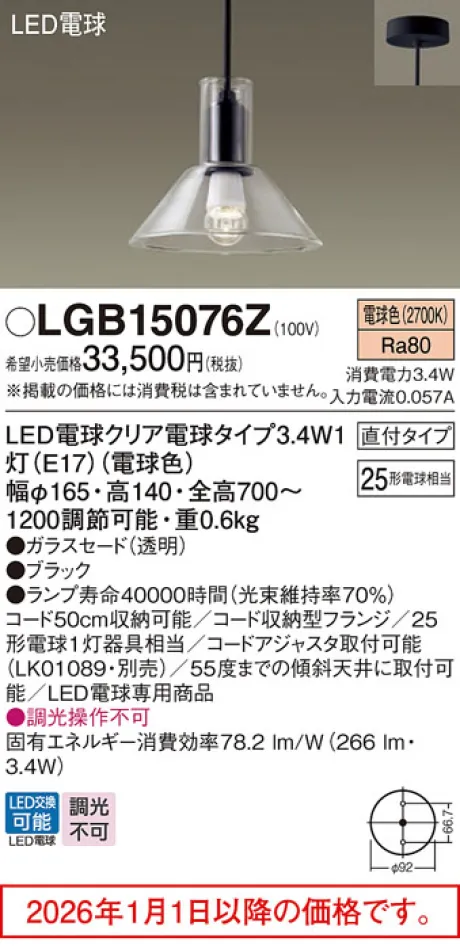 LGB15076Z