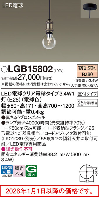 LGB15802