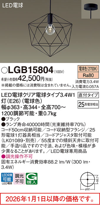 LGB15804(パナソニック) 商品詳細 ～ 照明器具・換気扇他、電設資材