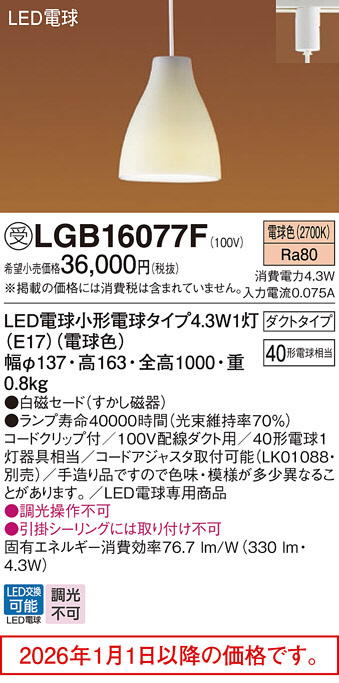 LGB16077F