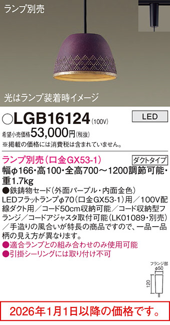 LGB16124