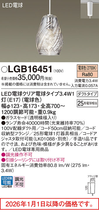 LGB16451