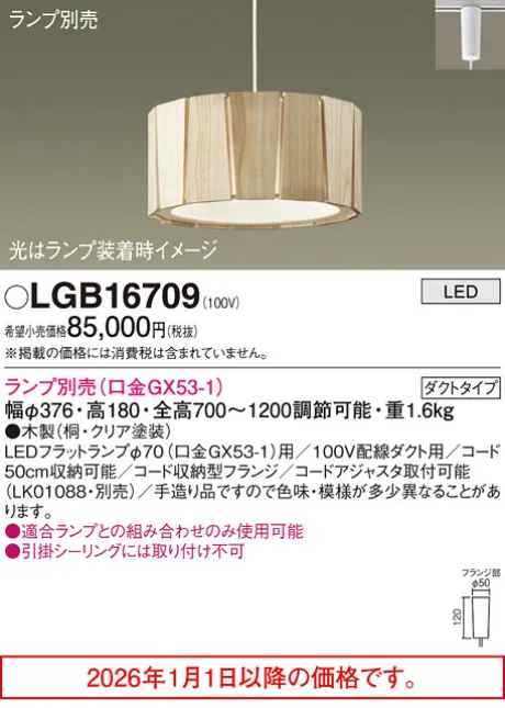 LGB16709
