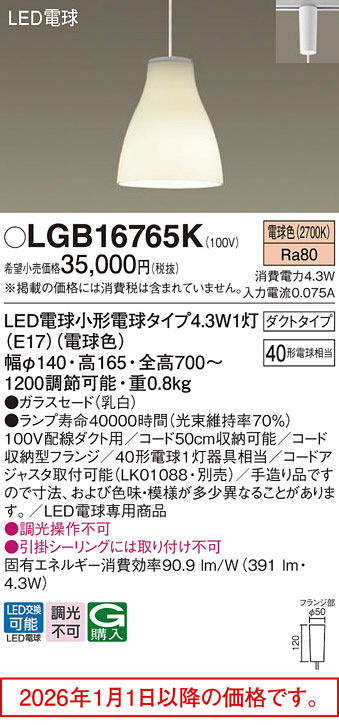 LGB16765K