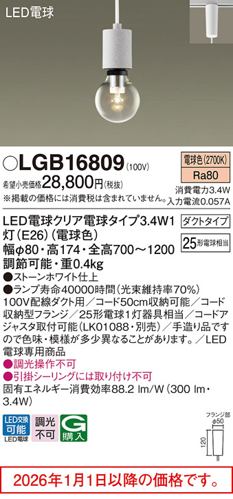 LGB16809