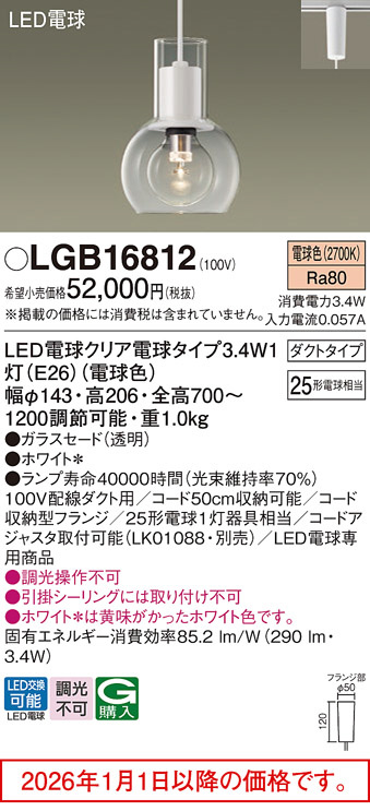 LGB16812