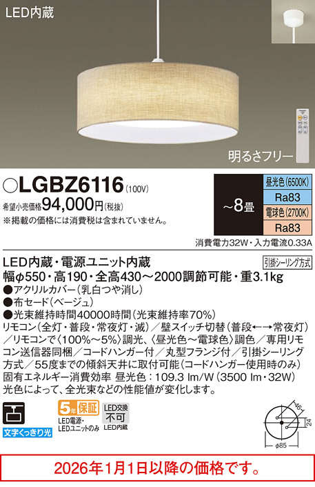 LGBZ6116(パナソニック) 商品詳細 ～ 照明器具・換気扇他、電設資材