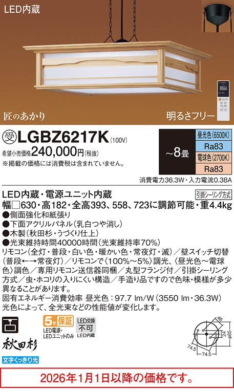 LGBZ6217K