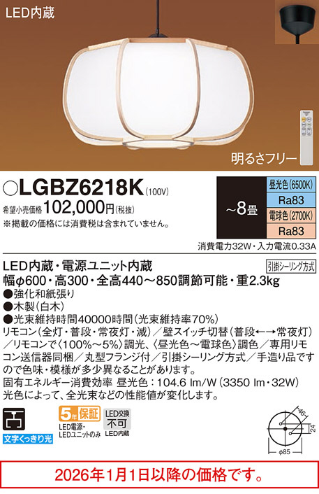 LGBZ6218K