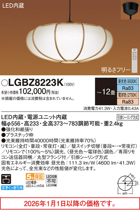 LGBZ8223K