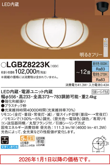 LGBZ8223K