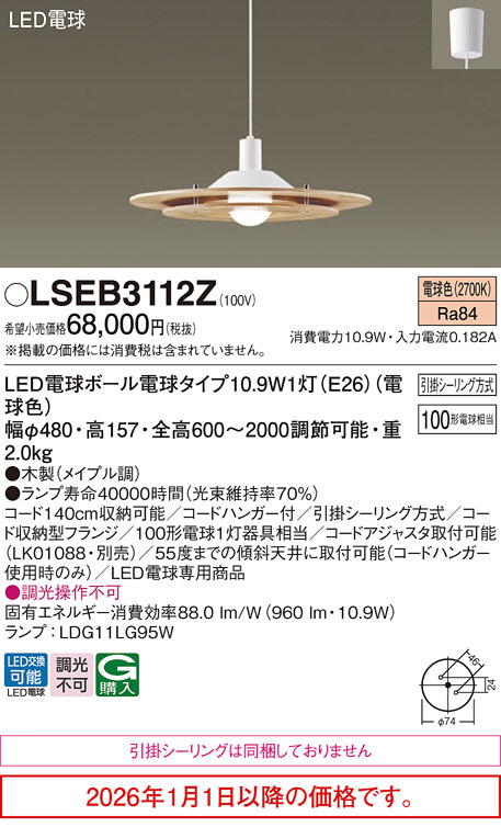 LSEB3112Z