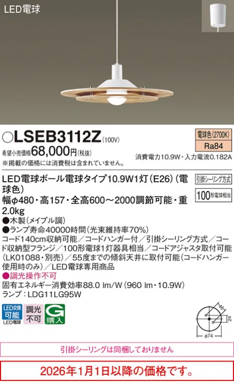 LSEB3112Z