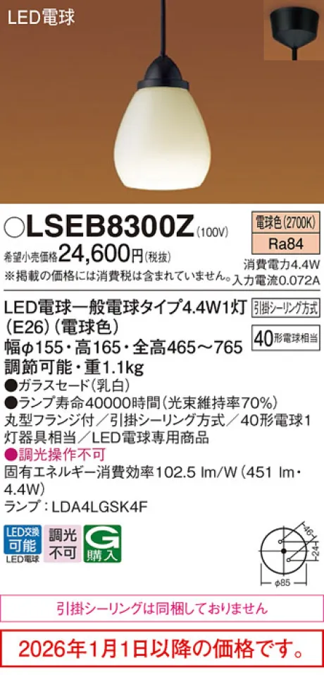 LSEB8300Z
