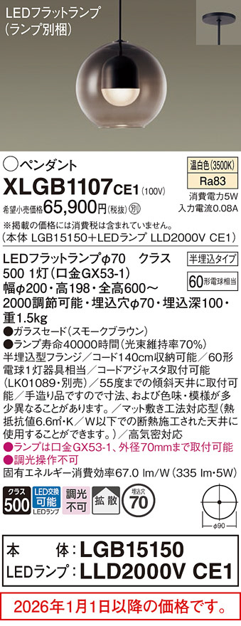 XLGB1107CE1