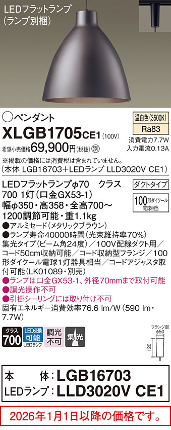 XLGB1705CE1