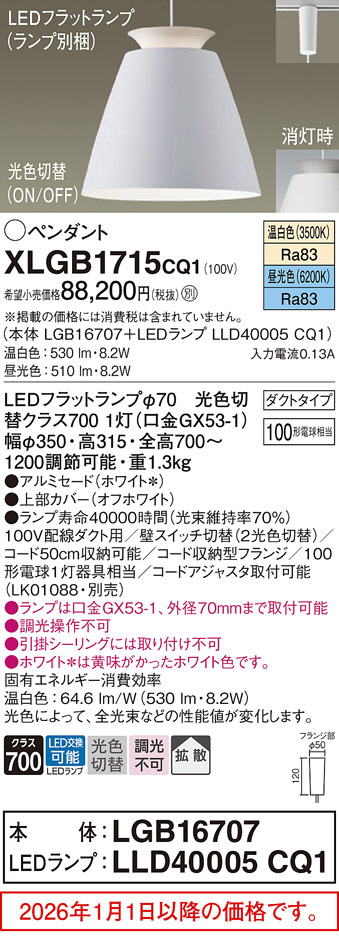 XLGB1715CQ1