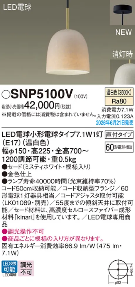 SNP5100V