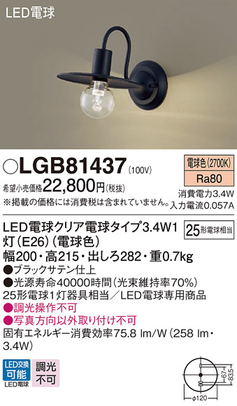 LGB81437(パナソニック) 商品詳細 ～ 照明器具・換気扇他、電設資材