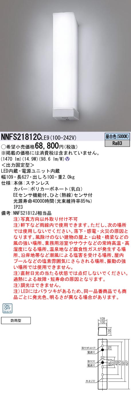 NNFS21812CLE9(パナソニック) 商品詳細 ～ 照明器具・換気扇他、電設