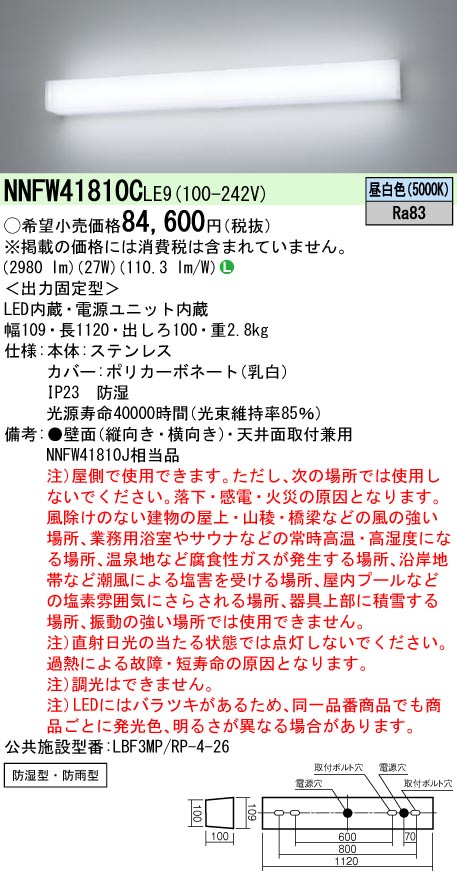 Panasonic NNFW 41810CLE9 ２台 Panasonic（パナソニック） NNFW21810CLE9 ウォールライト 天井直付型