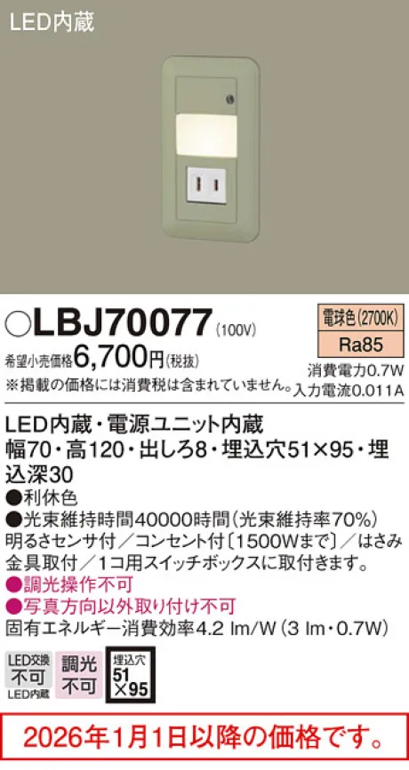 LBJ70077