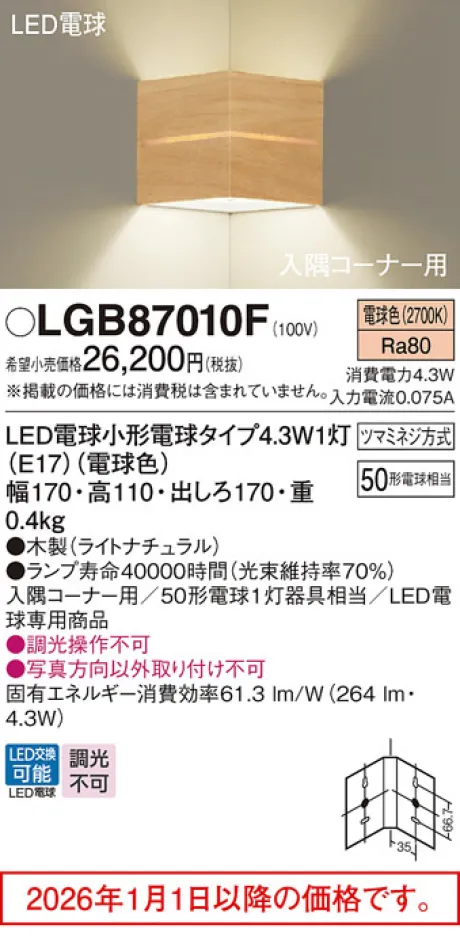 LGB87010F