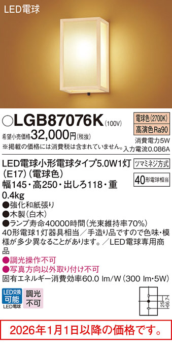 LGB87076K