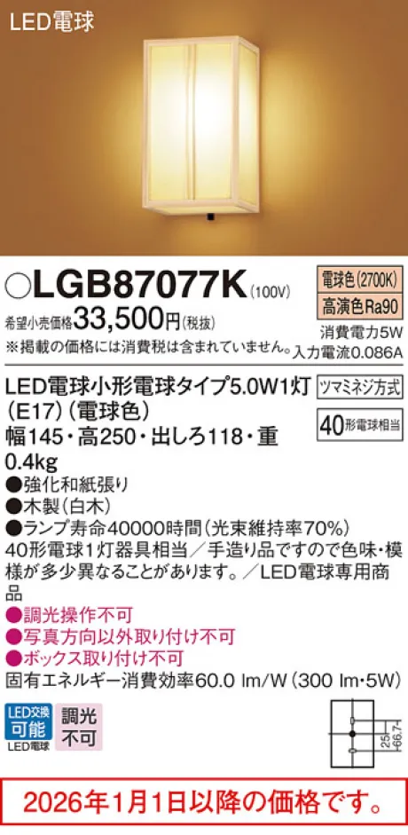 LGB87077K
