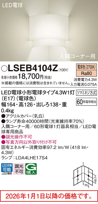 LSEB4104Z