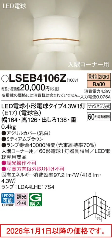 Panasonic(パナソニック) ブラケット 激安販売 照明のブライト ～ 商品