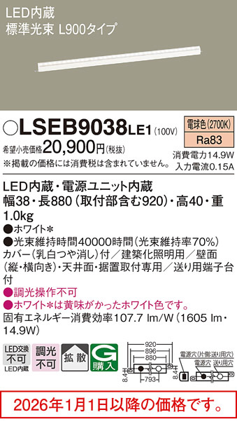 LSEB9038LE1